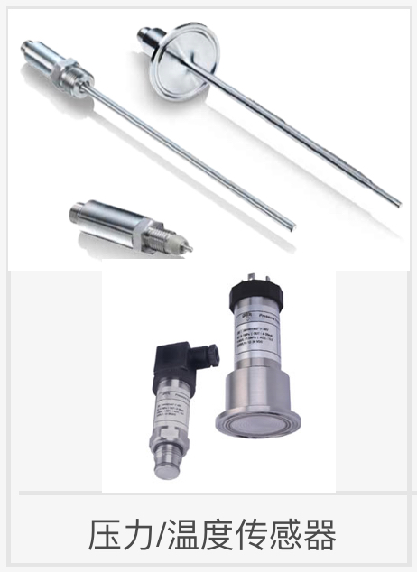 压力/温度传感器