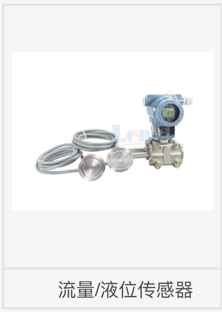 流量/液位传感器